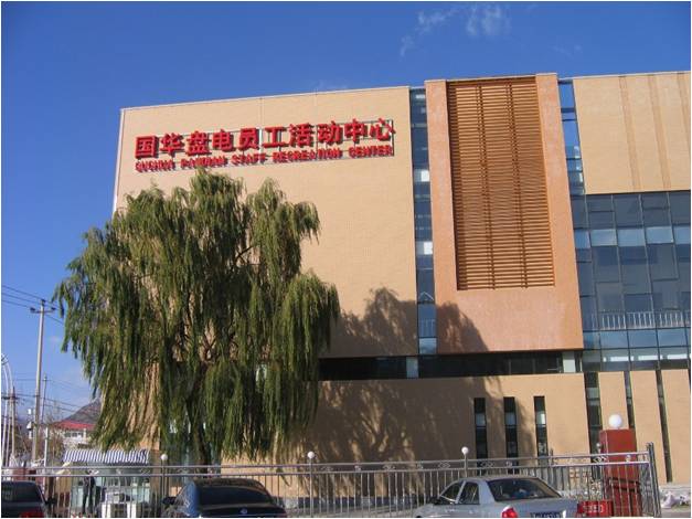 天津盘电活动中心篮球馆