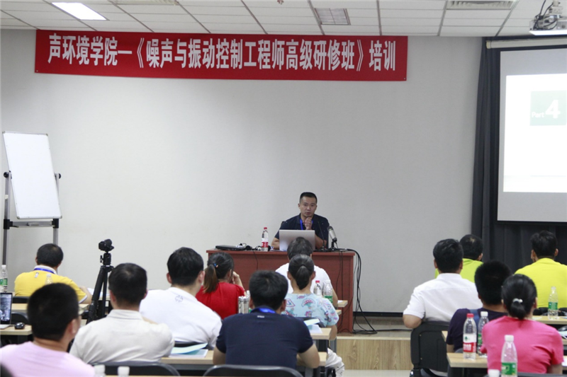 室内声学工程师培训班
